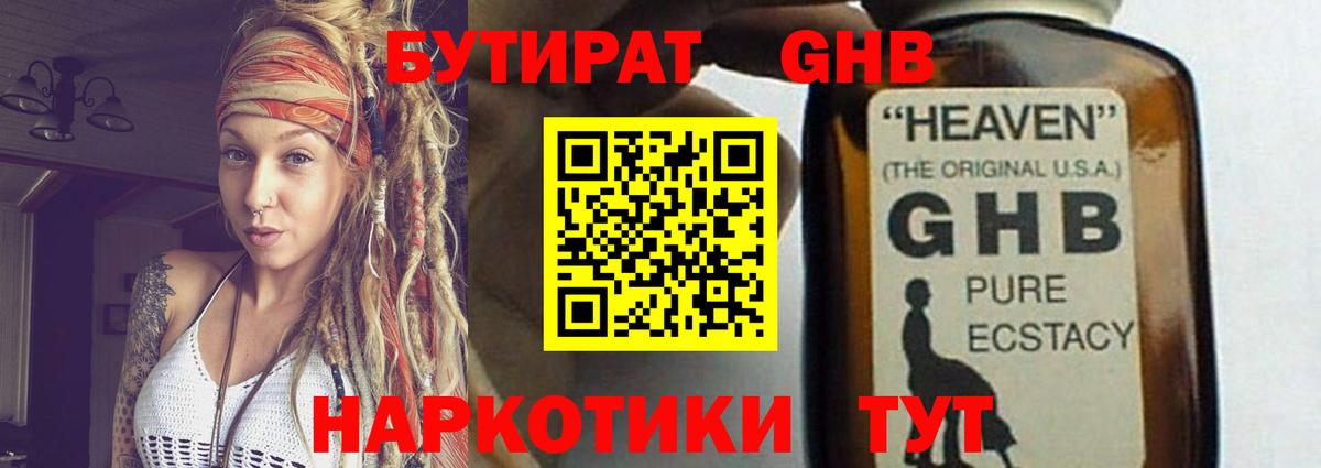 БУТИРАТ Реж
