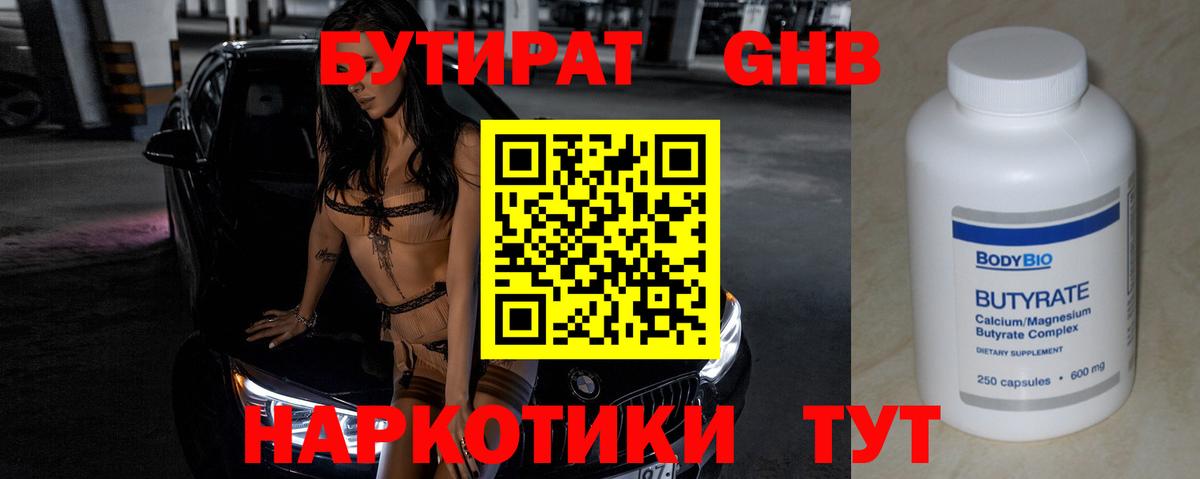 БУТИРАТ вода  Вход с VPN  Реж 