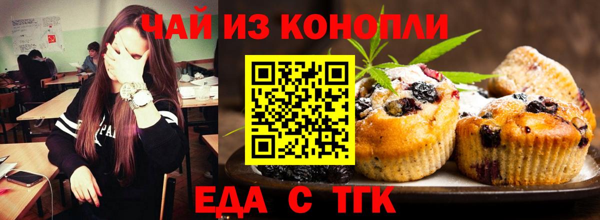 Реж  Печенье с ТГК конопля  Вход с VPN 