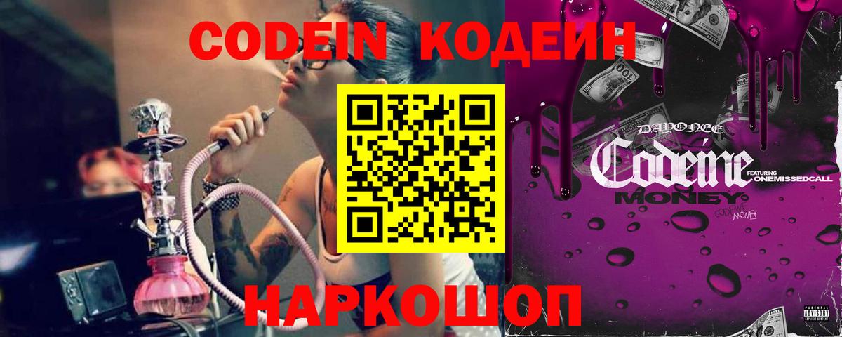 Codein напиток Lean (лин)  Вход с VPN  Реж  Кодеиновый сироп Lean напиток Lean (лин) 
