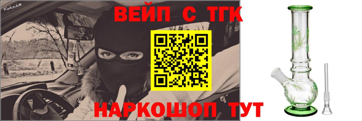 ТГК вейп с тгк Реж